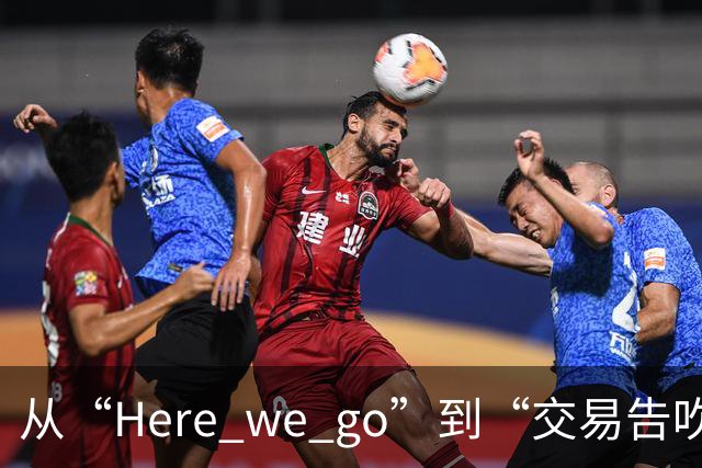 从“Here we go”到“交易告吹”，罗马诺的黑喂狗还值得信吗？